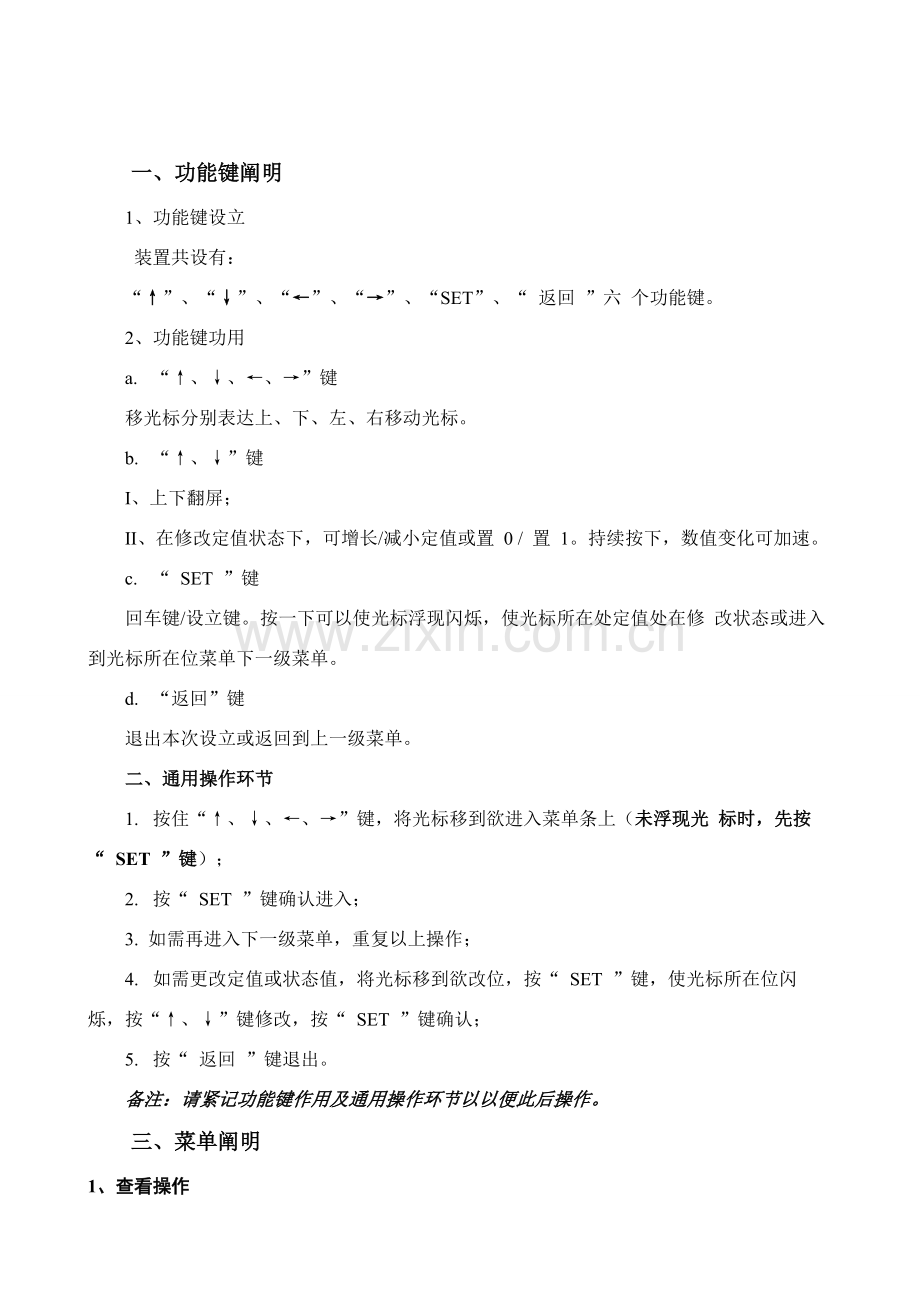 直流电源微机监控操作说明指导书.doc_第2页