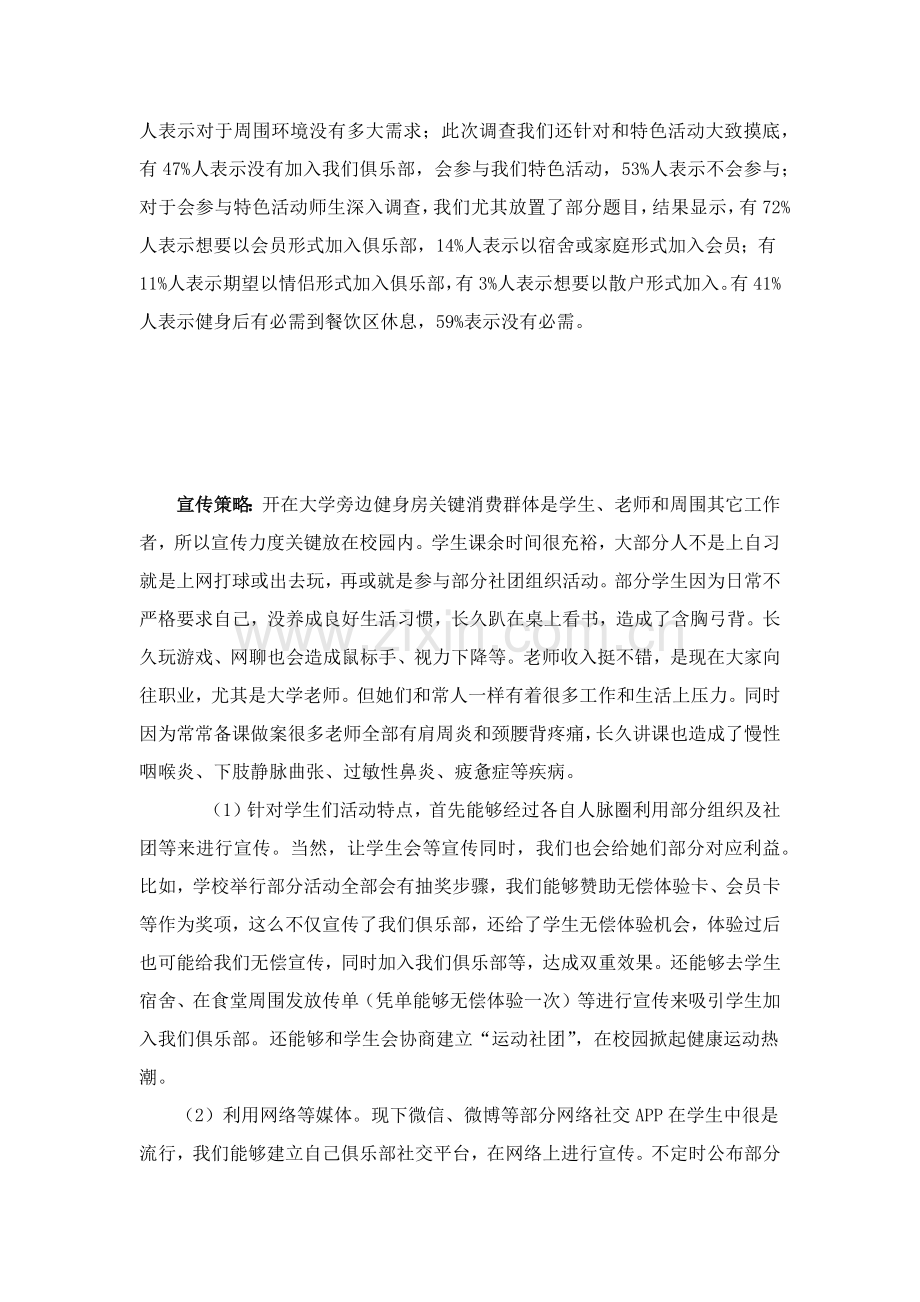 健身房可行性专项研究报告.docx_第2页