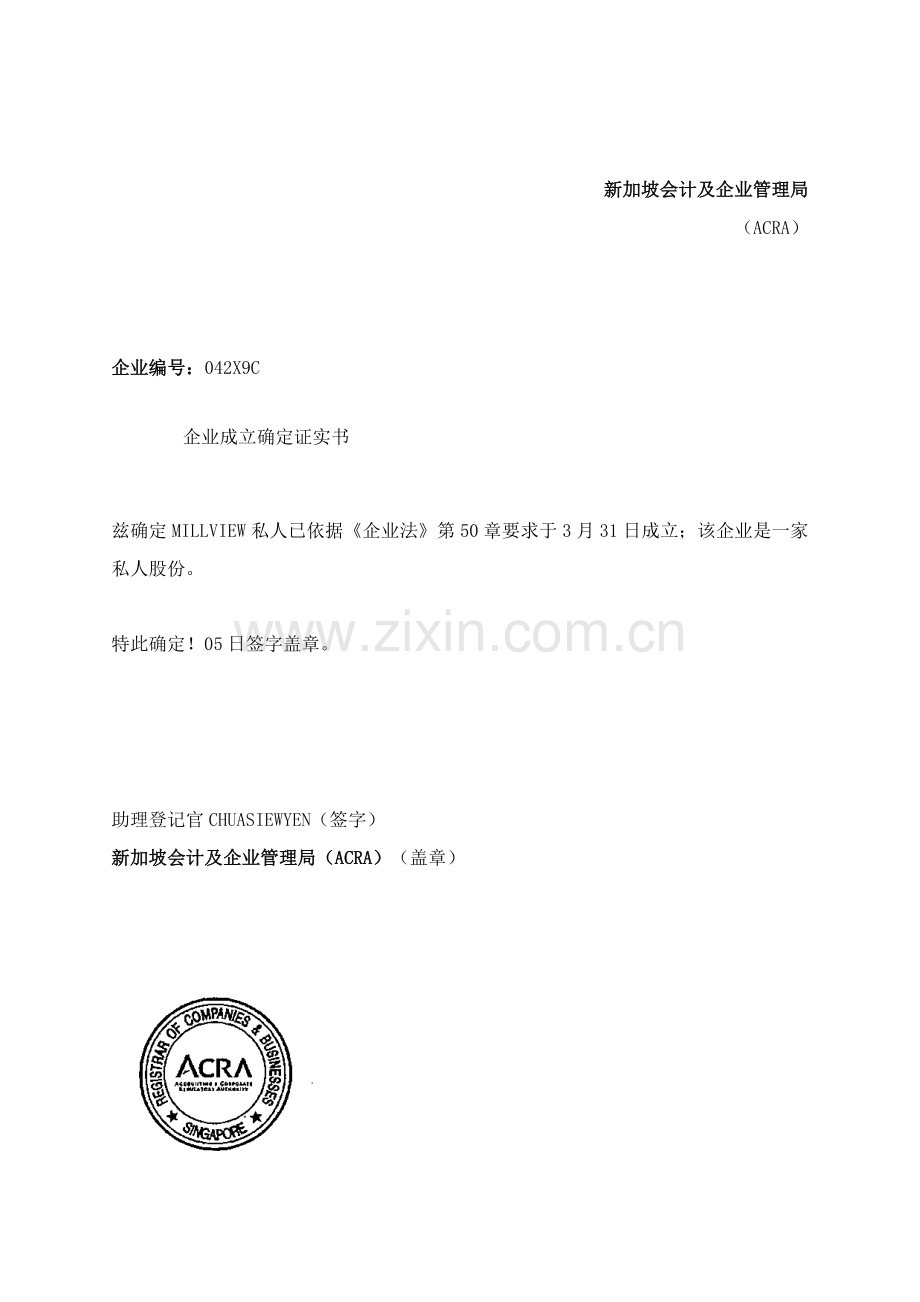 新加坡公司标准章程中文译本.doc_第2页