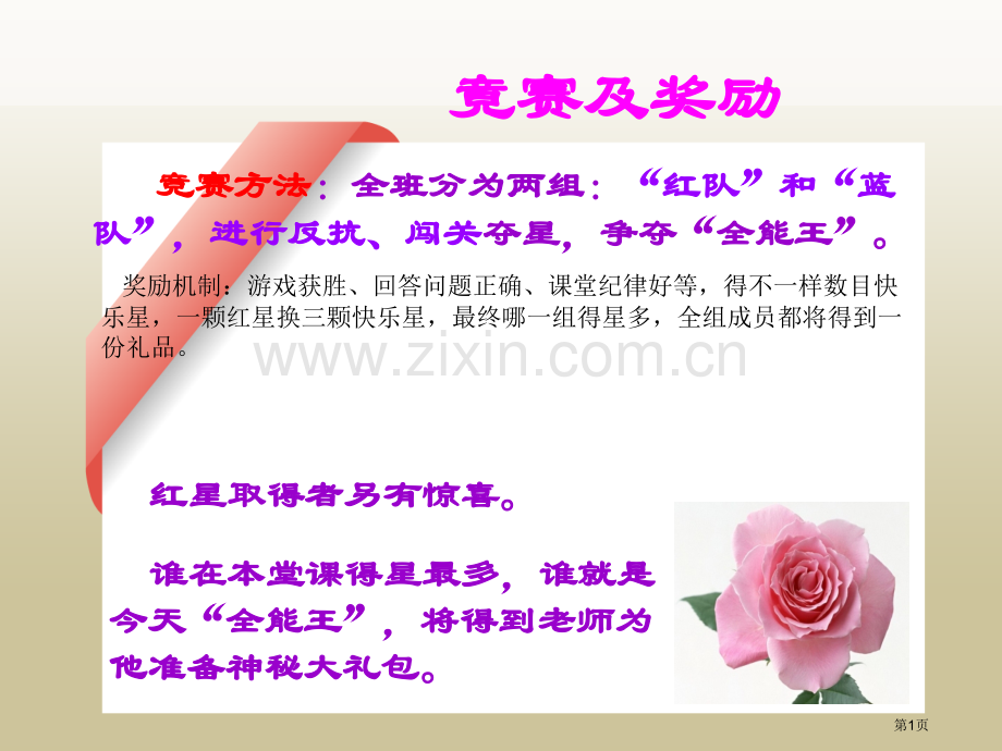 游戏中的启示小学作文省公共课一等奖全国赛课获奖课件.pptx_第1页