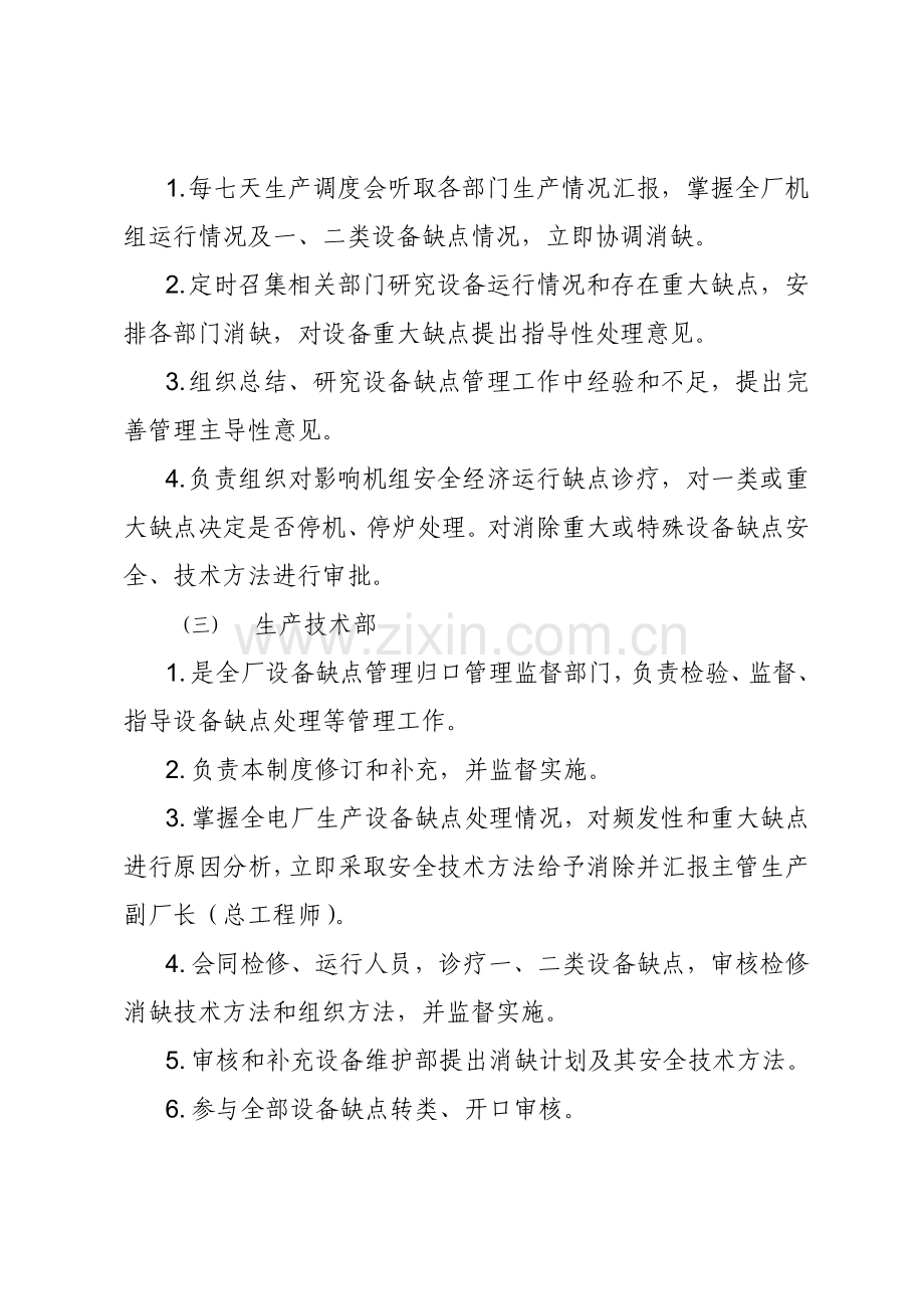 电厂设备缺陷管理新规制度.doc_第2页