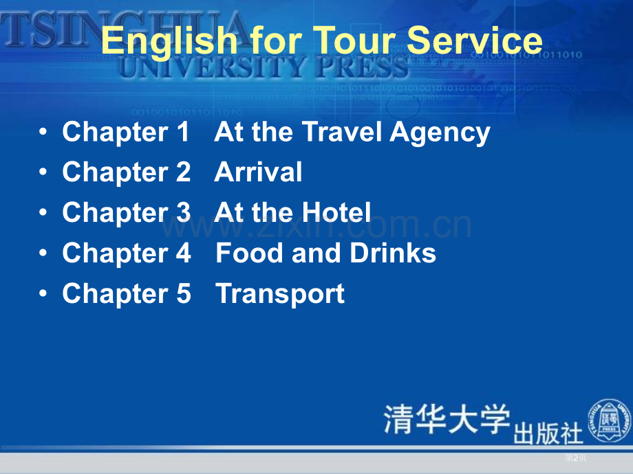旅游服务英语EnglishforTourServiceppt课件市公开课一等奖百校联赛特等奖课件.pptx_第2页