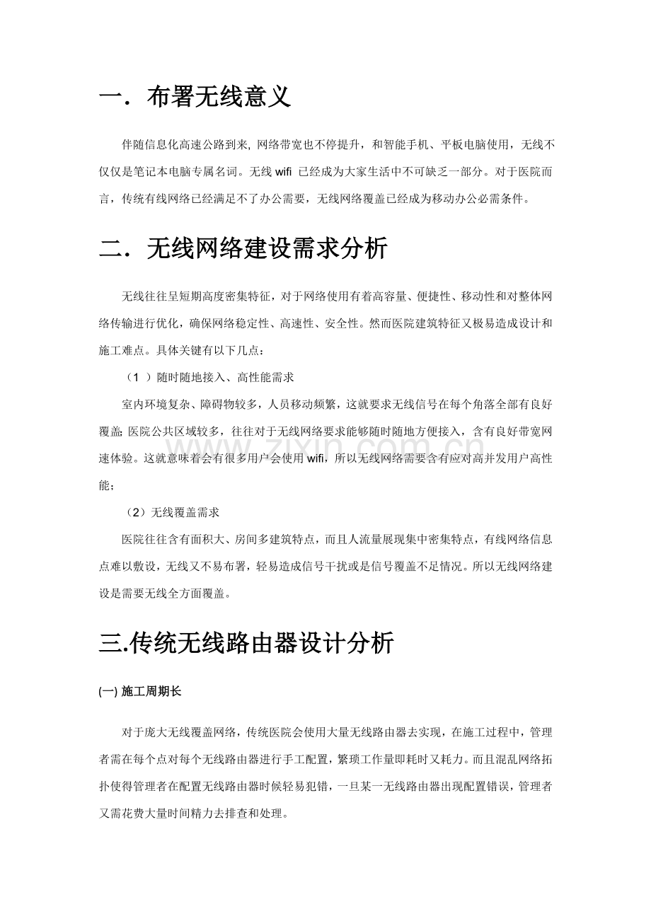 清华医院无线覆盖解决专项方案.docx_第2页