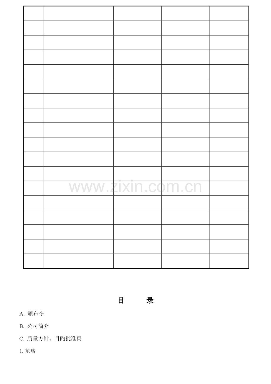 栈利质量标准手册.docx_第2页