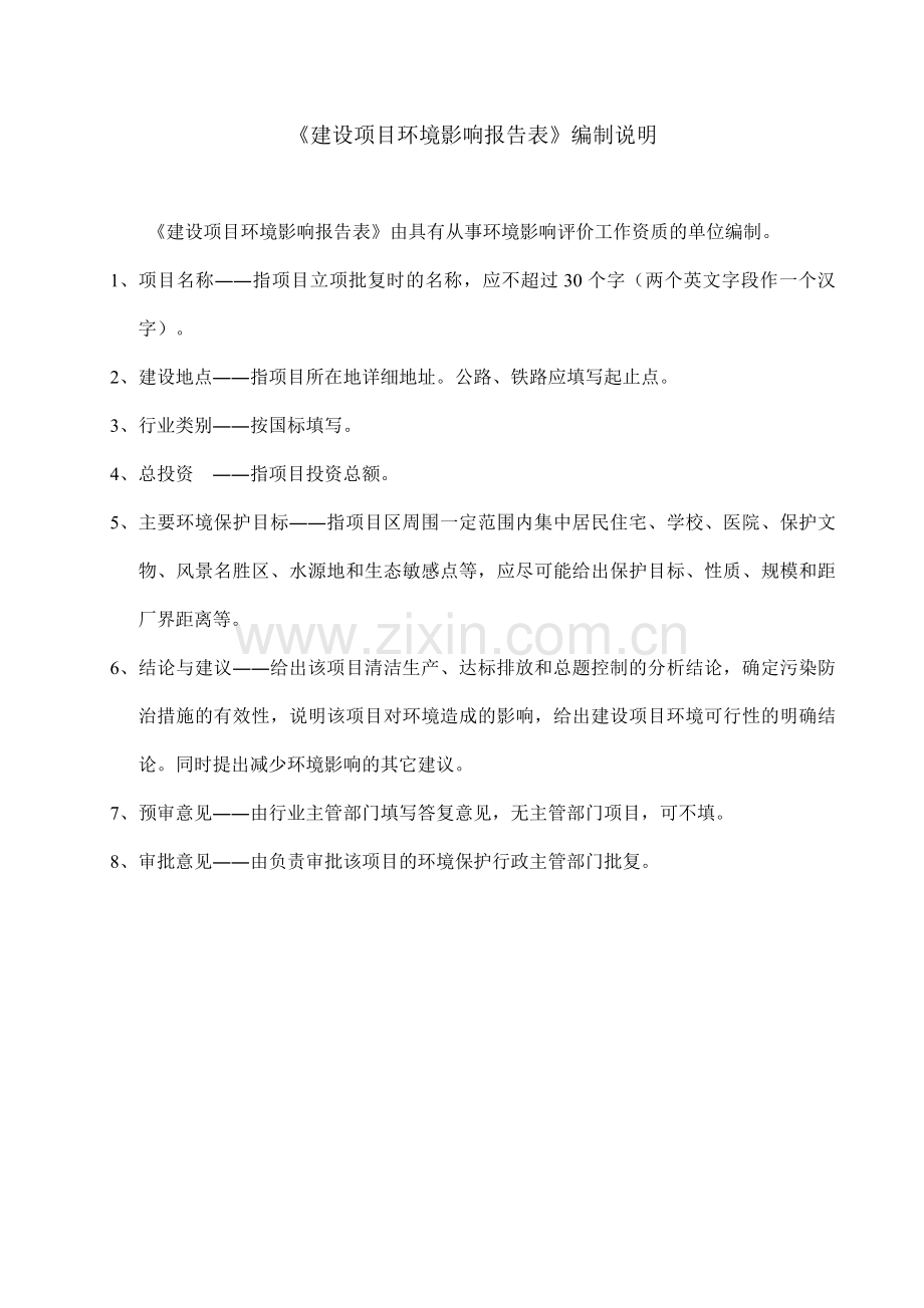 捷普电子(广州)有限公司E.doc_第1页