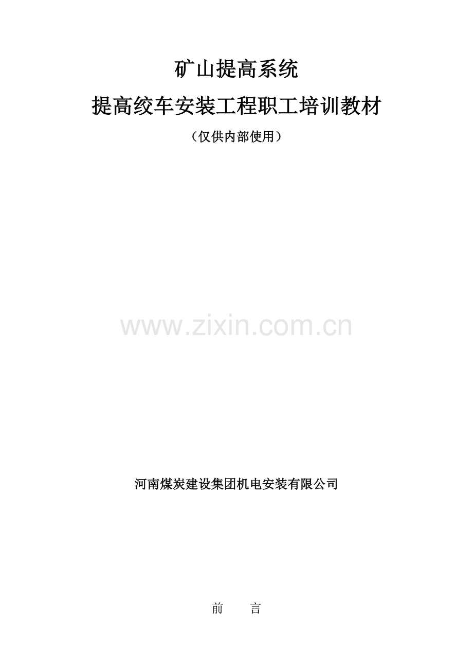 提升机安装标准工艺.docx_第1页