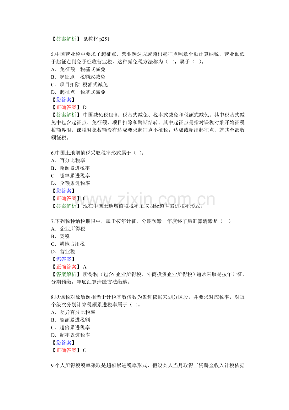 税收法律制度基础练习题库样本.doc_第2页
