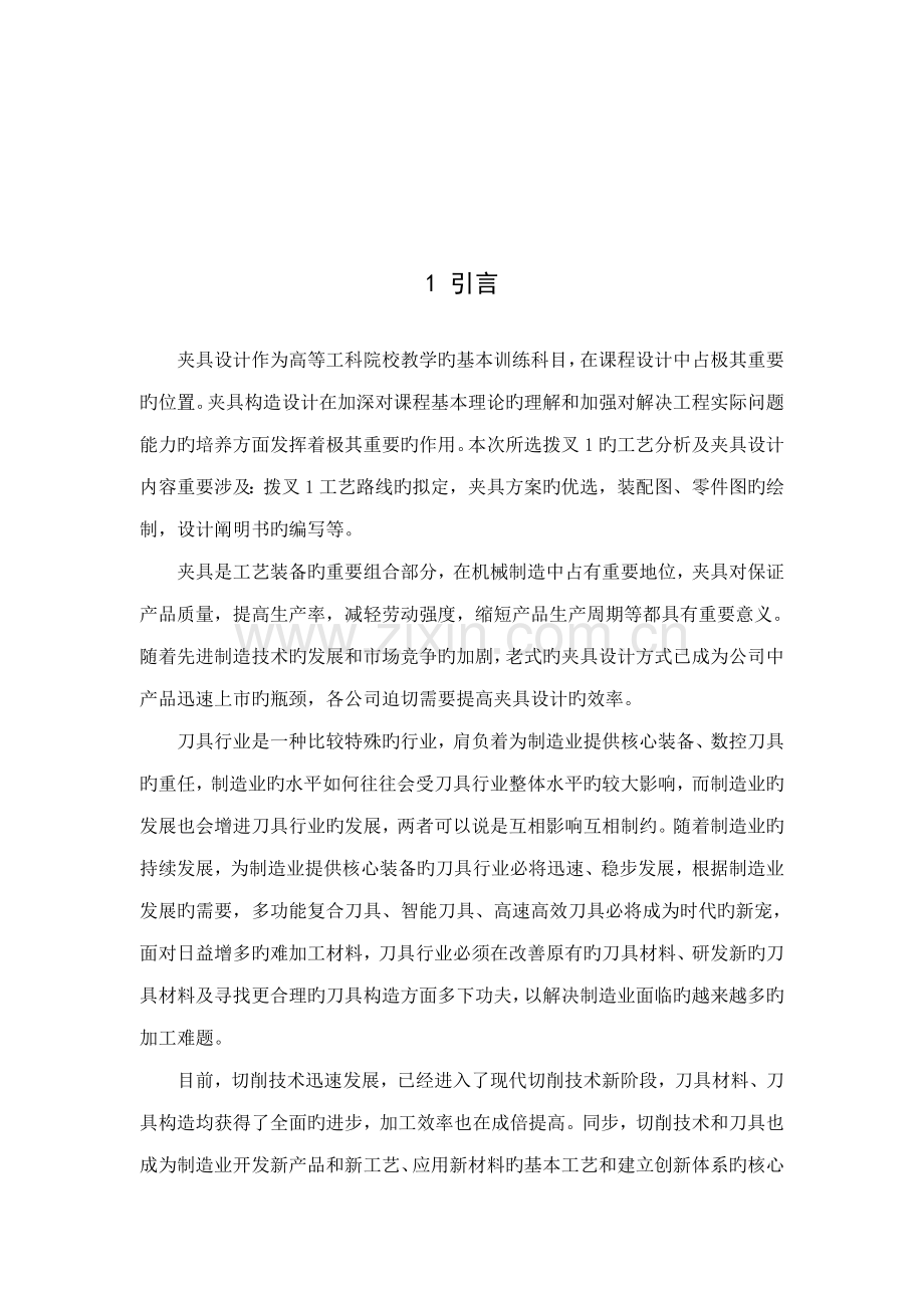 拨叉程设计设计专项说明书.docx_第2页