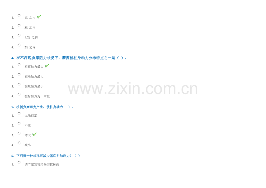 西南大学网络教育学院6月土木综合项目工程专业[0737]《基础综合项目工程》大作业试卷及答案.doc_第2页