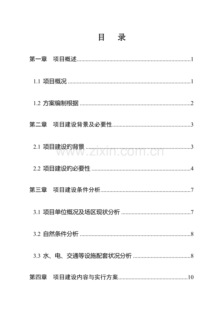 畜禽粪污资源化利用建设专项项目实施专题方案解析.docx_第1页
