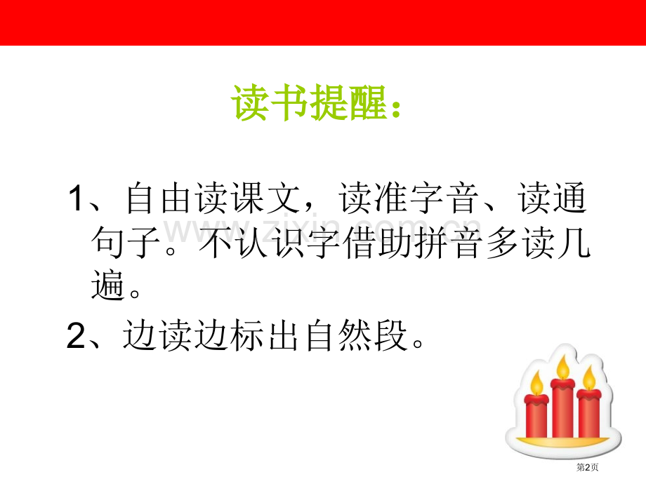 红蜡烛省公开课一等奖新名师比赛一等奖课件.pptx_第2页