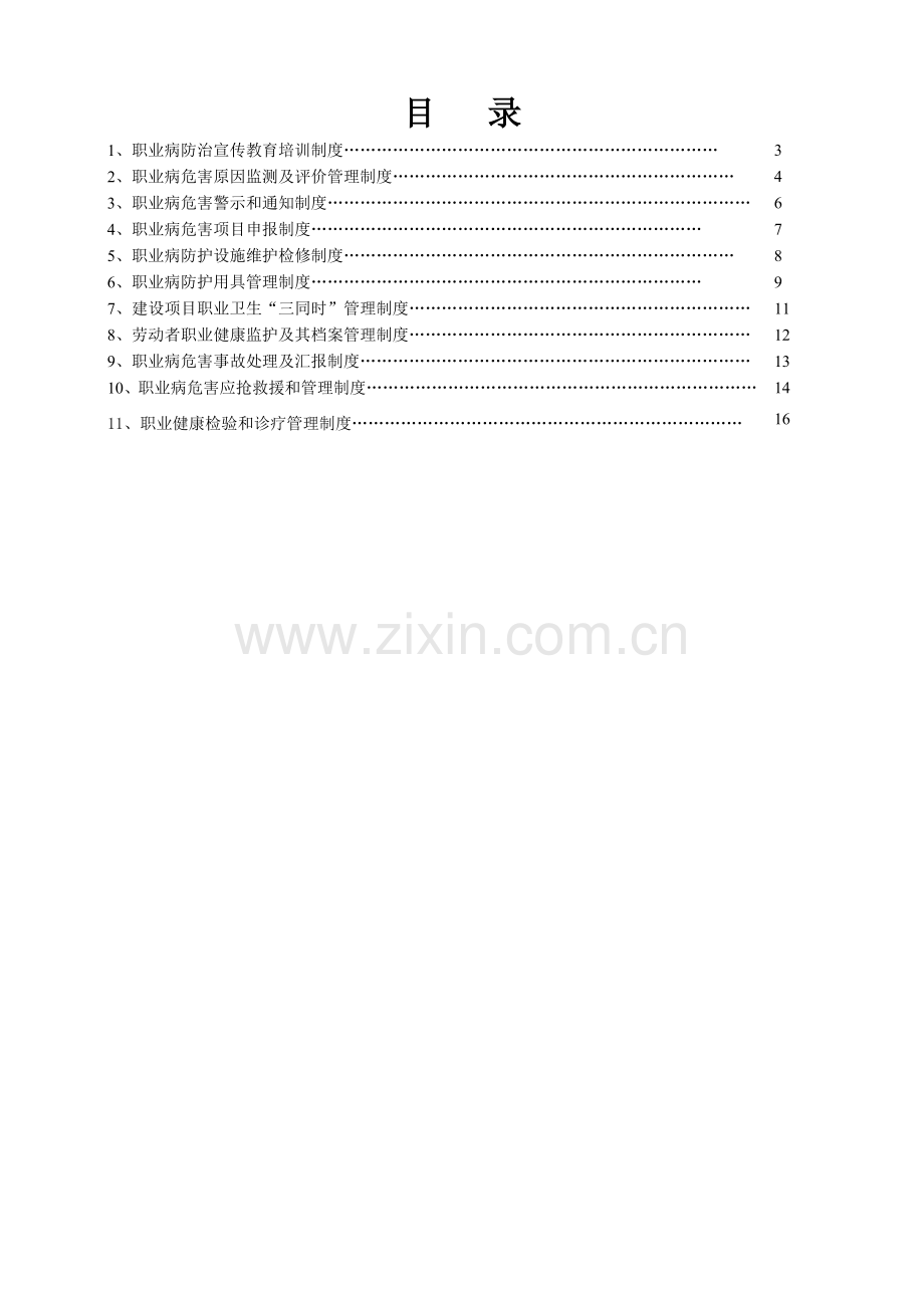 职业卫生专项规章新规制度.doc_第2页