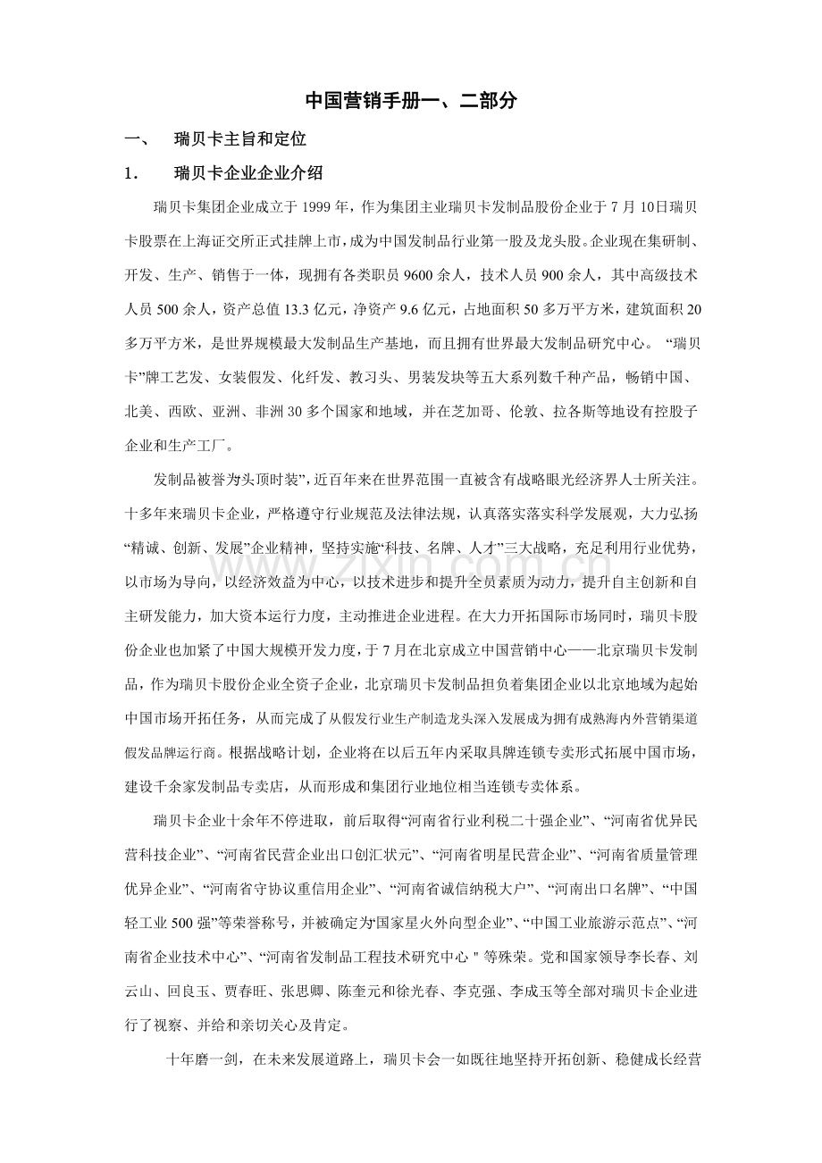 营销手册张文静模板.doc_第1页