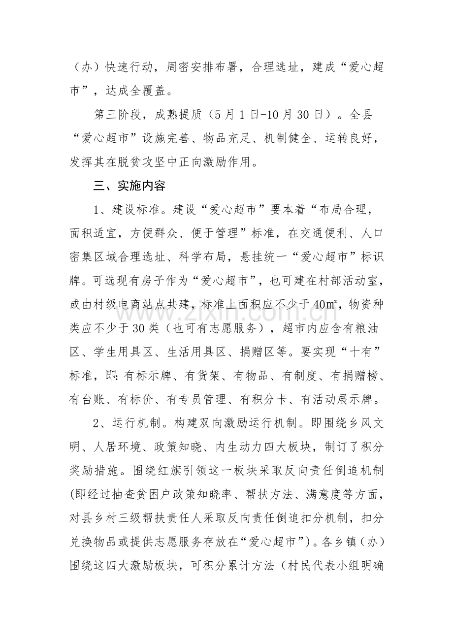 爱心超市建设实施专业方案.doc_第2页