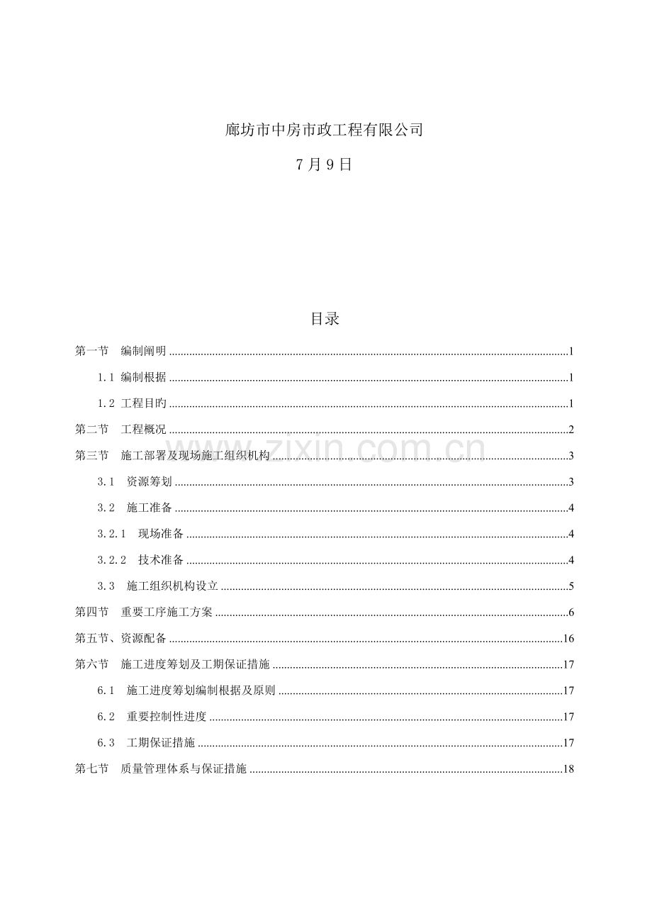 涵闸综合施工专题方案.docx_第2页