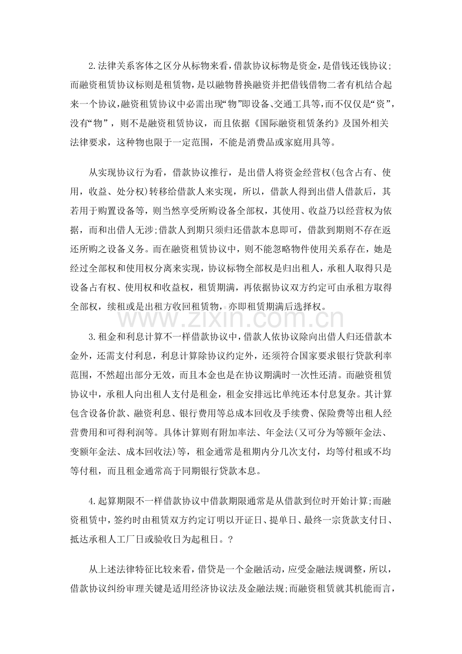 融资租赁与借款合同之比较研究报告样本.doc_第2页