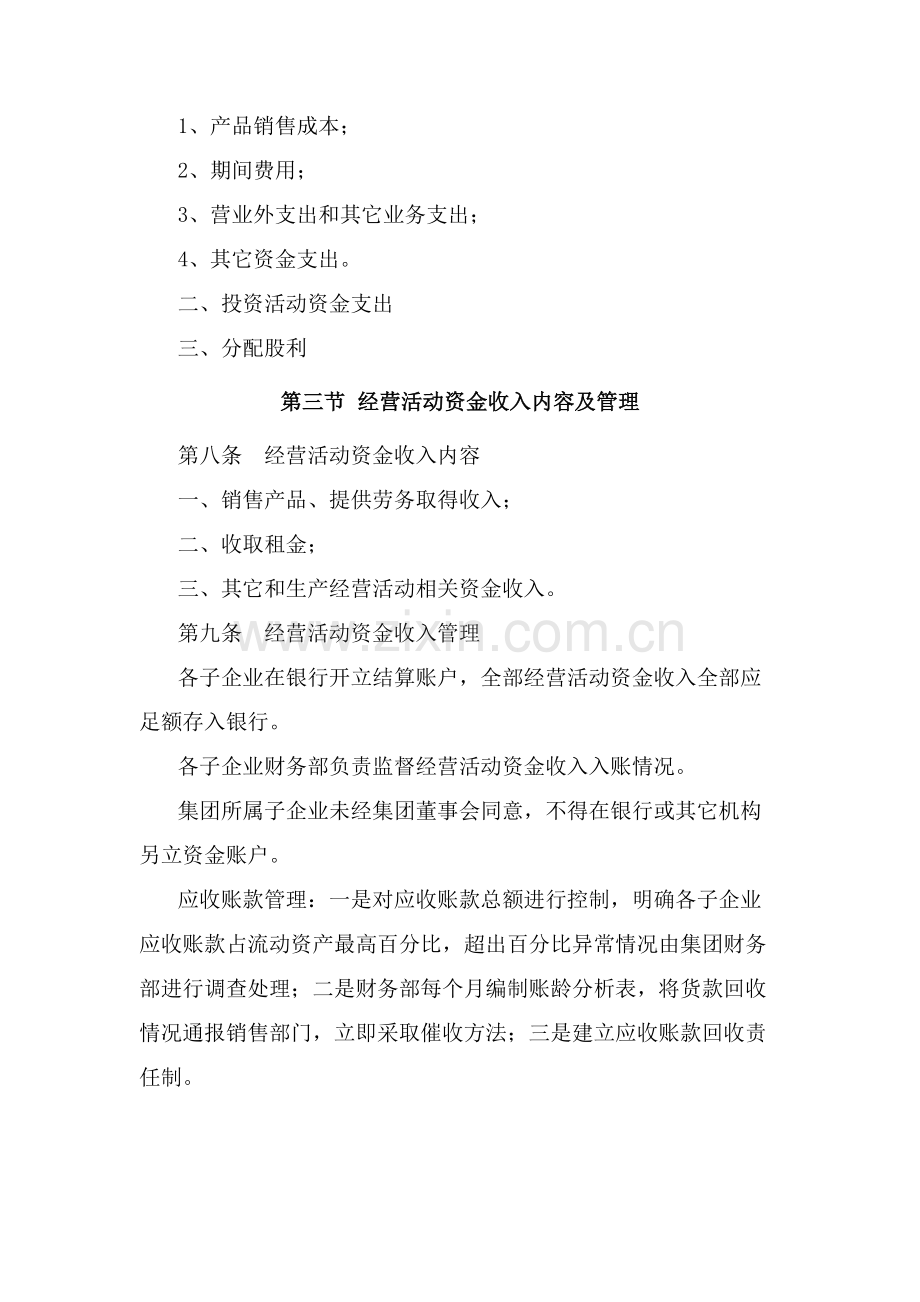 集团资金管理制度及资金收入内容明细样本.doc_第2页