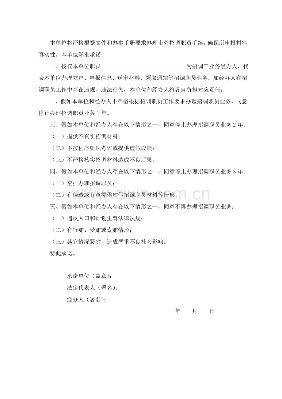 深圳市外招调员工办事手册模板.doc_第2页