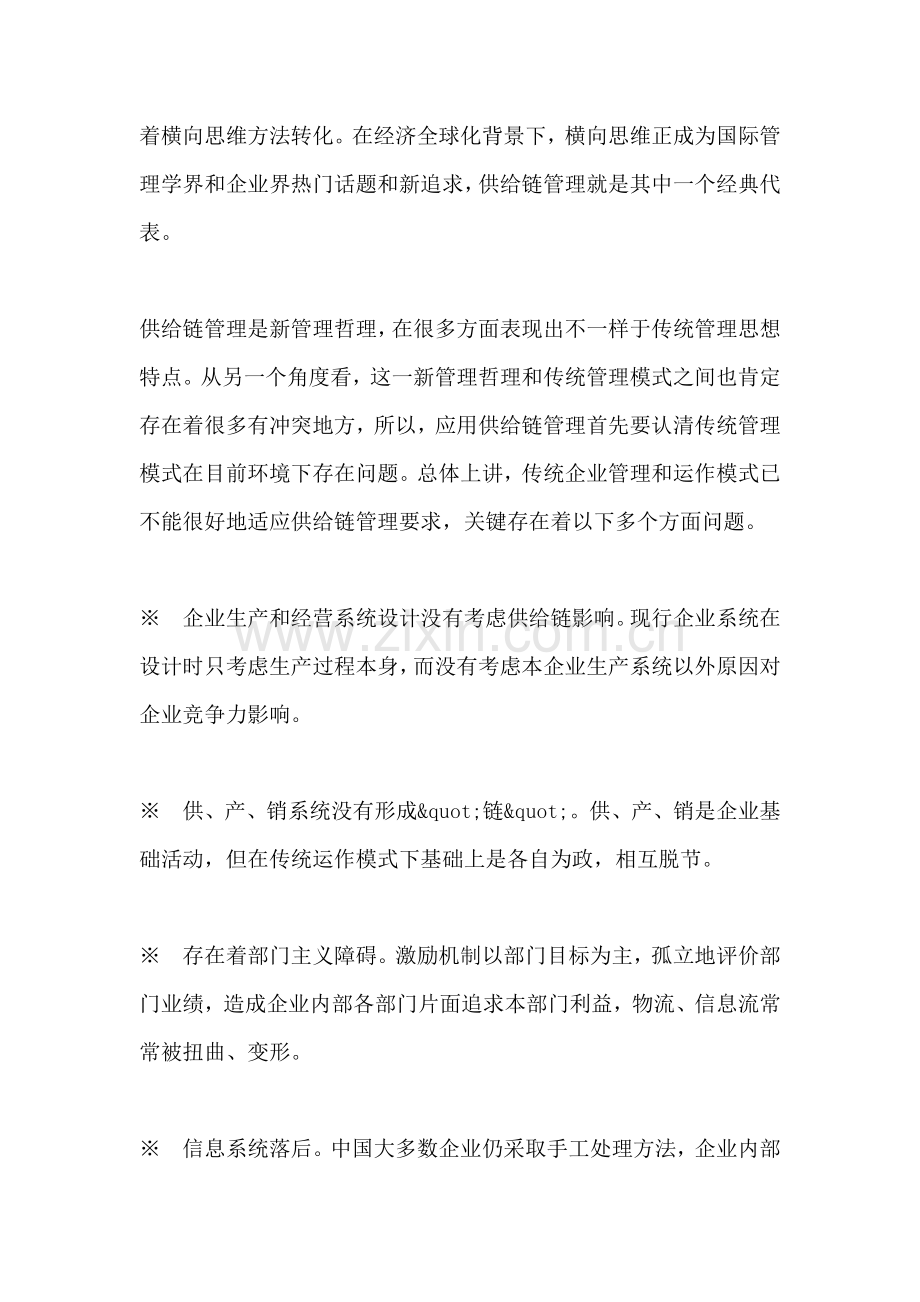 现代企业供应链管理环境下的知识样本.doc_第2页
