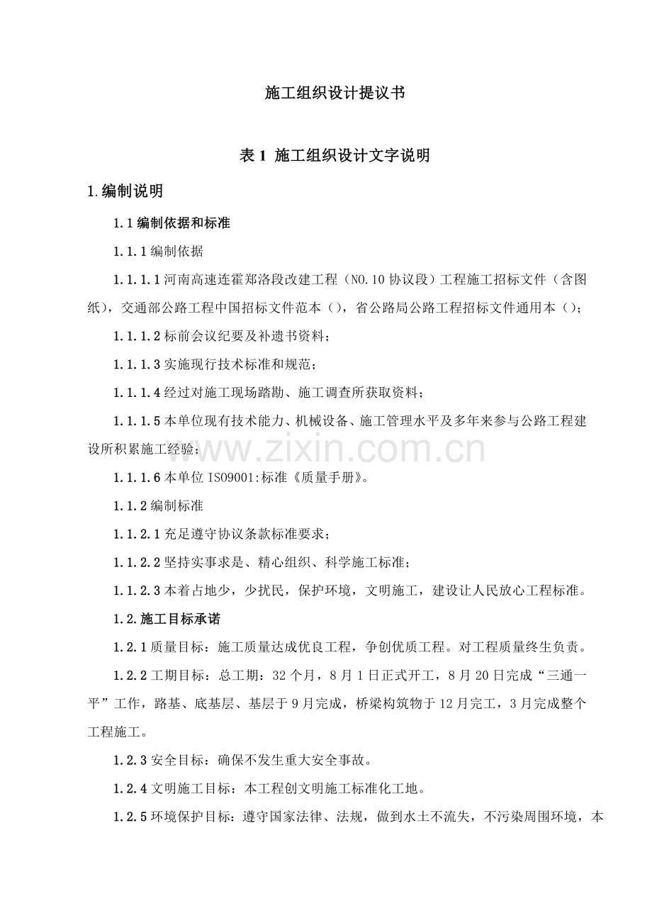 综合项目施工组织设计.doc_第1页