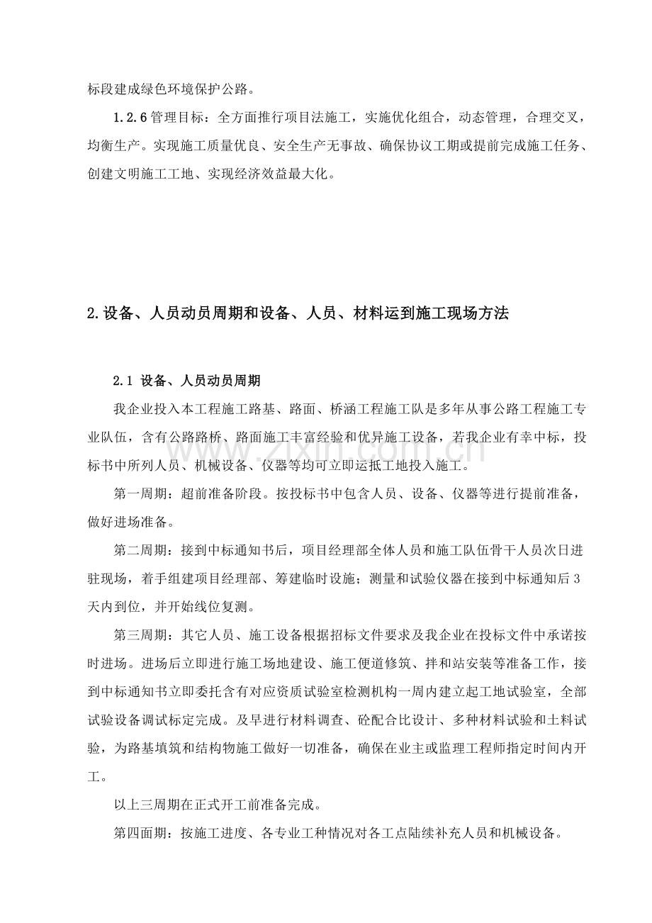 综合项目施工组织设计.doc_第2页