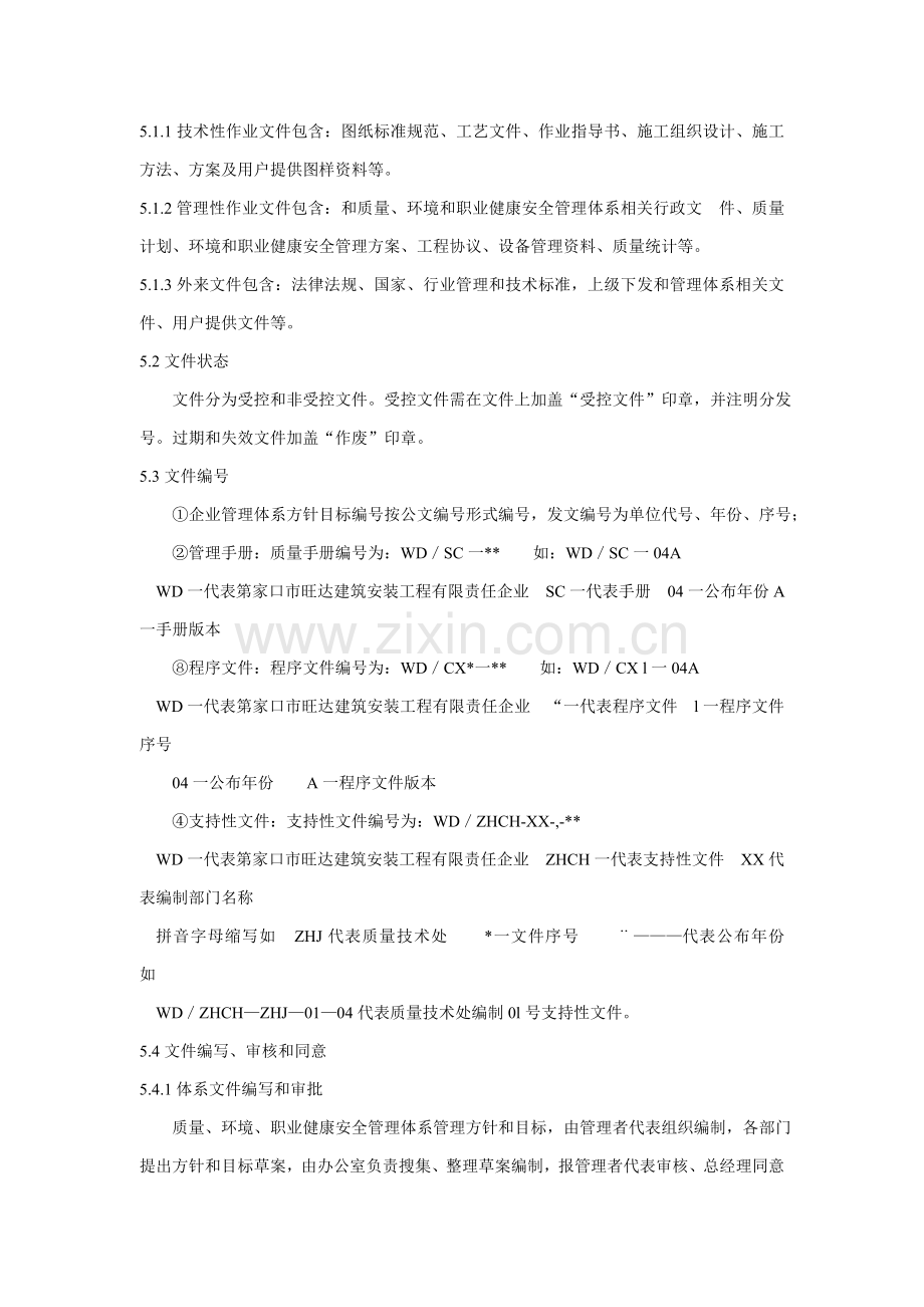 质量手册程序文件模板.doc_第2页