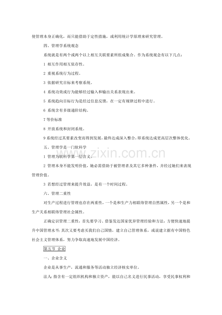 管理学清华徐国华版关键笔记.doc_第2页