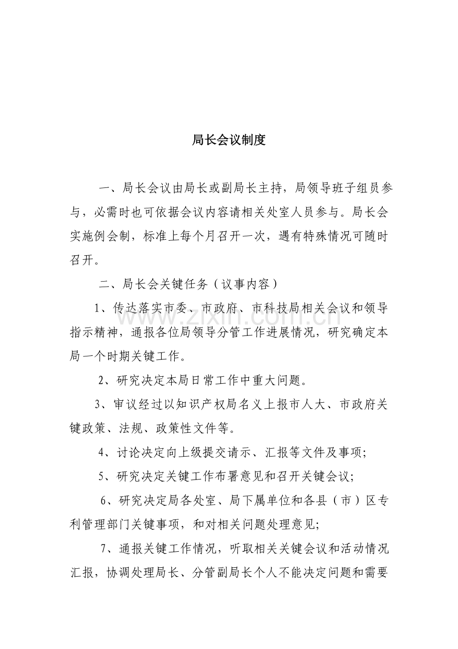 行政部门管理制度样本.doc_第2页