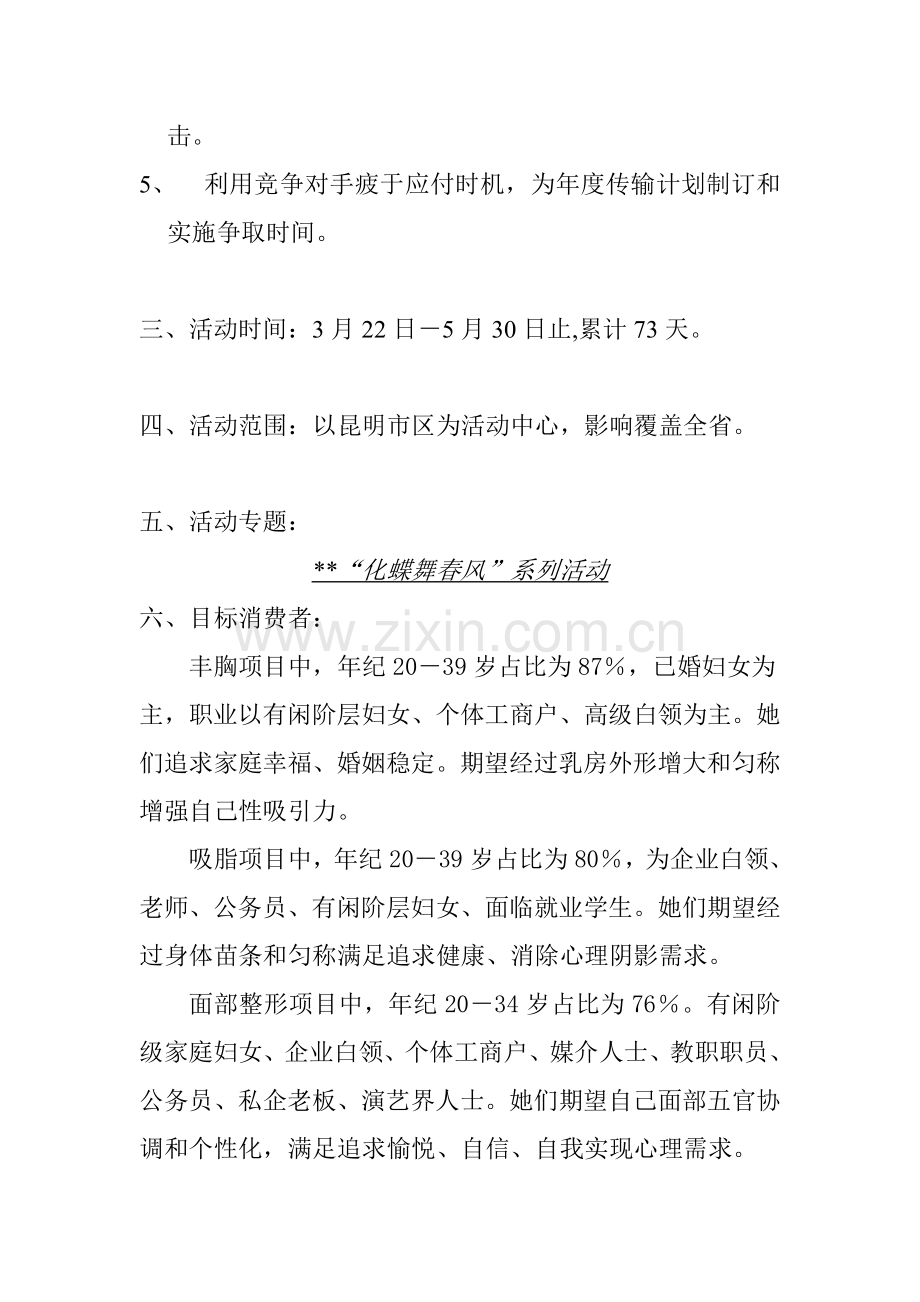 系列专家促销活动总体策划案样本.doc_第2页