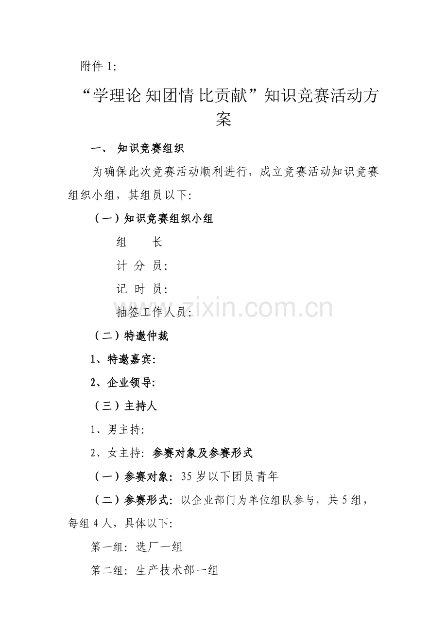 知识竞赛专项方案.doc_第2页
