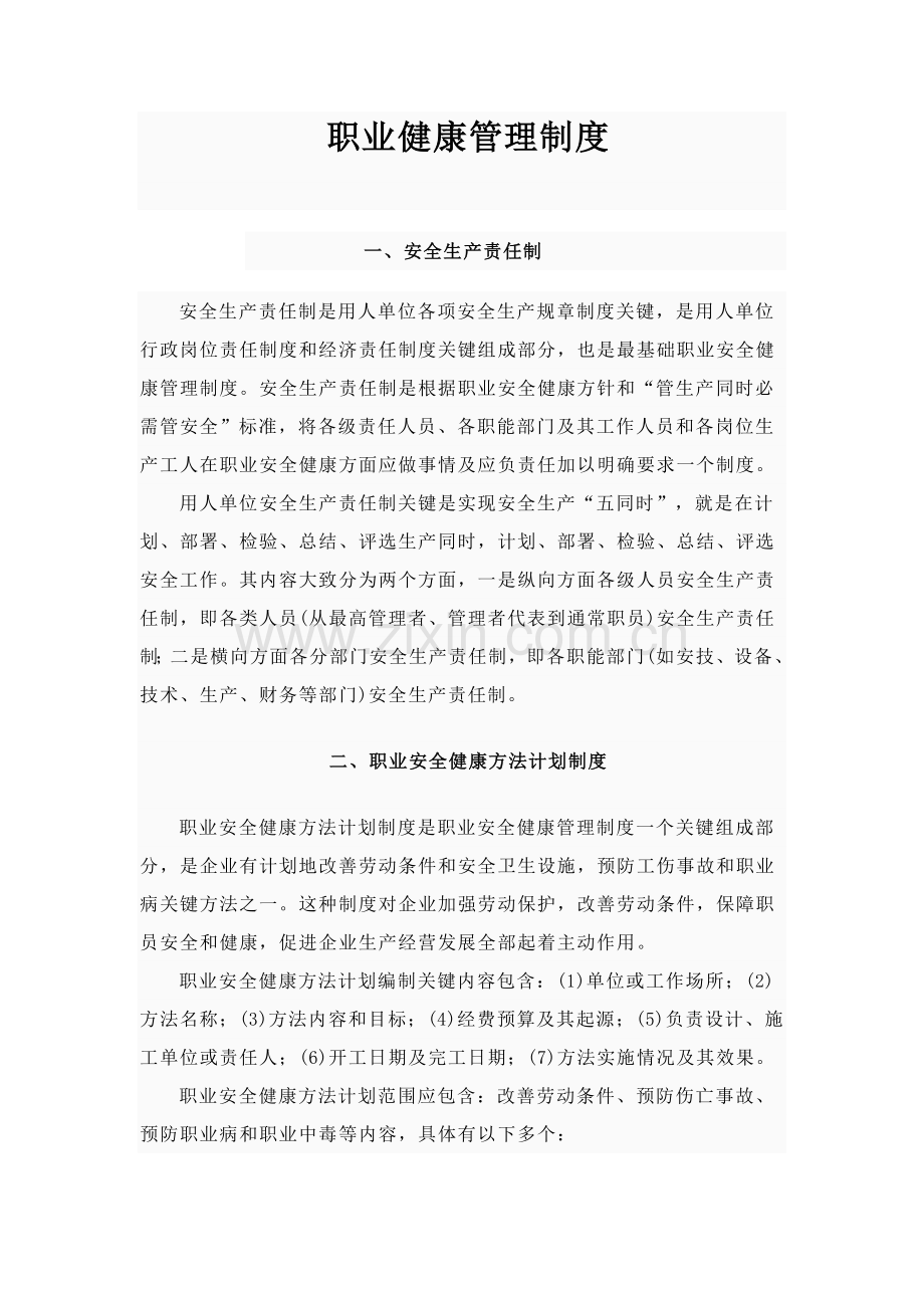 职业健康管理新规制度.doc_第1页