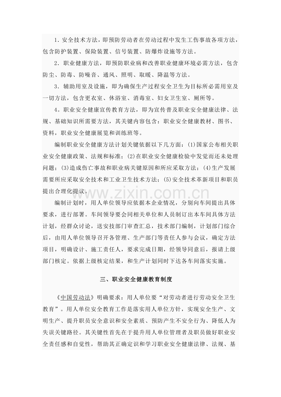 职业健康管理新规制度.doc_第2页