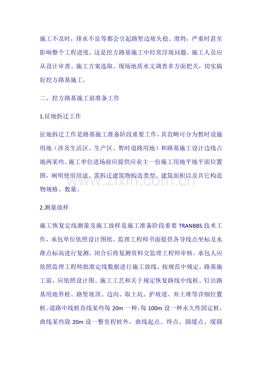 高速公路挖方路基综合项目施工关键技术资料.doc_第2页