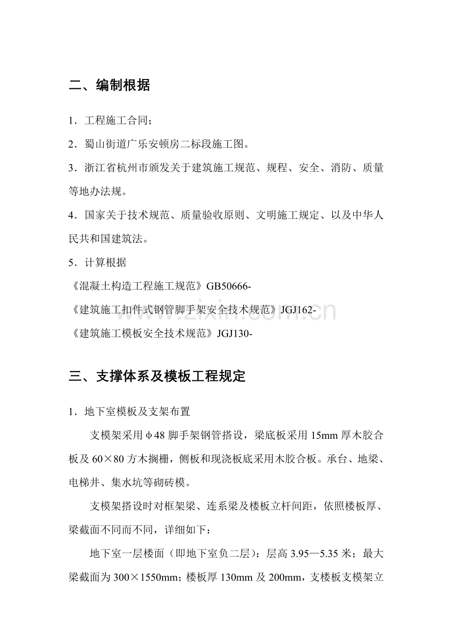 模板综合项目工程及支撑标准体系专项综合项目施工专项方案.doc_第2页