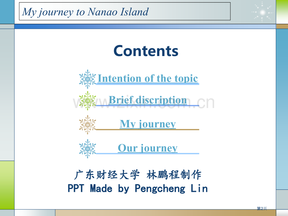 汕头南澳岛英语介绍省公共课一等奖全国赛课获奖课件.pptx_第2页