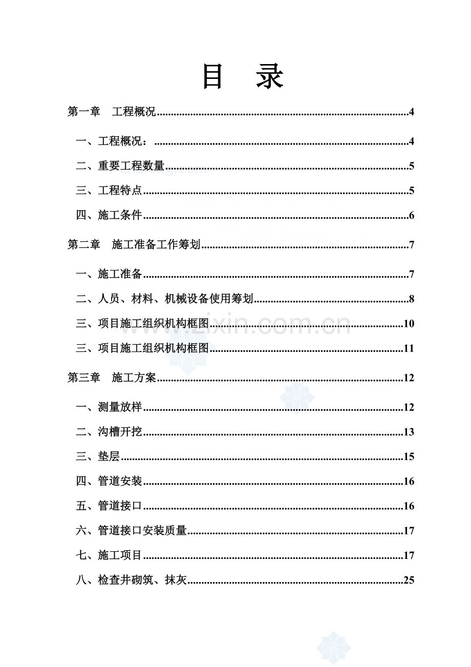道桥综合项目施工专项方案新.doc_第2页