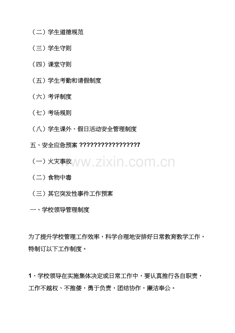 民办教育专项规章新规制度.docx_第2页