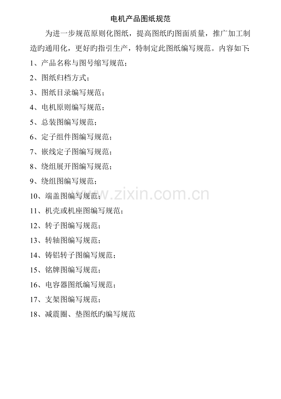 电机图纸设计基础规范.docx_第1页