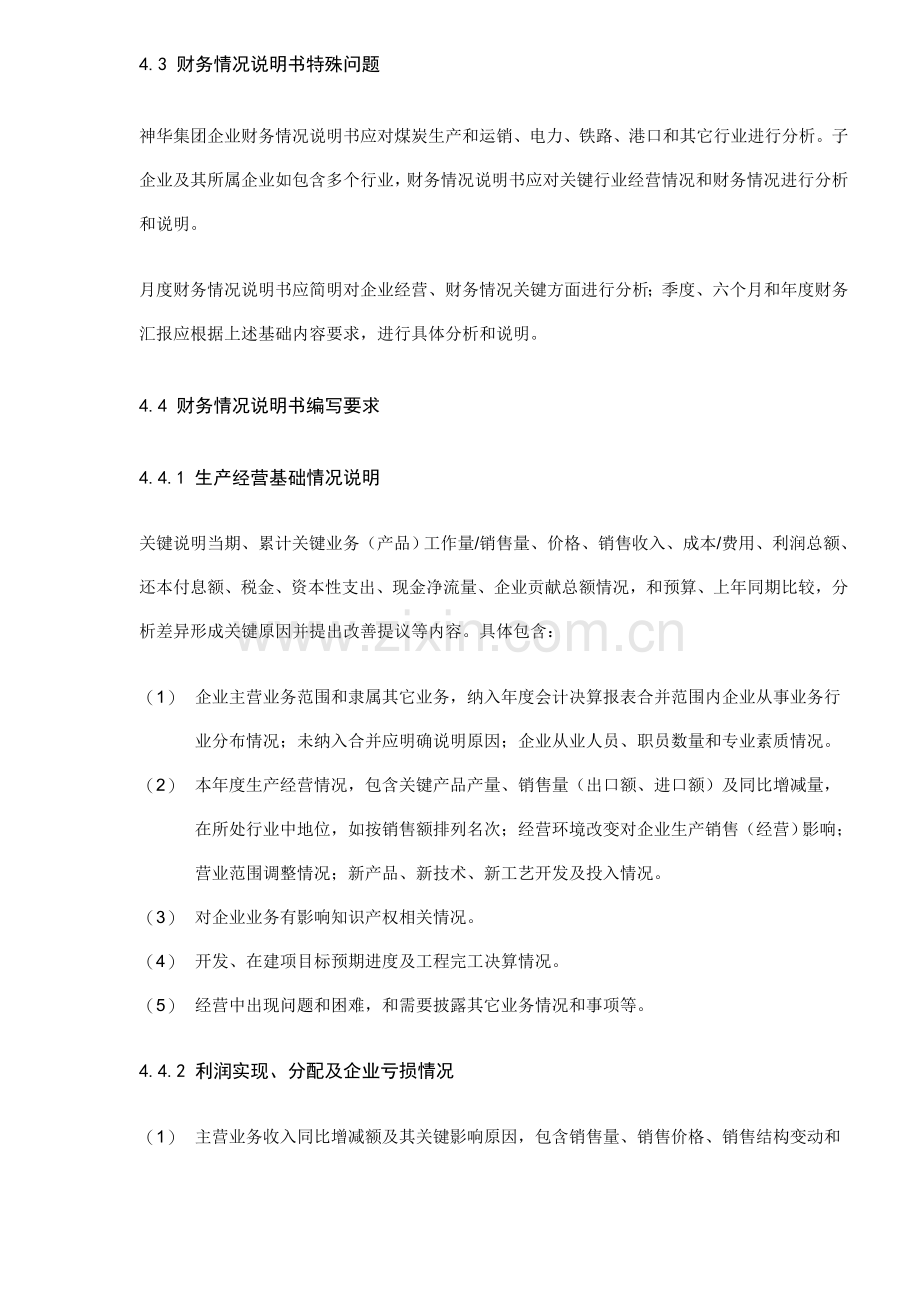 集团公司财务情况说明书编制样本.doc_第2页