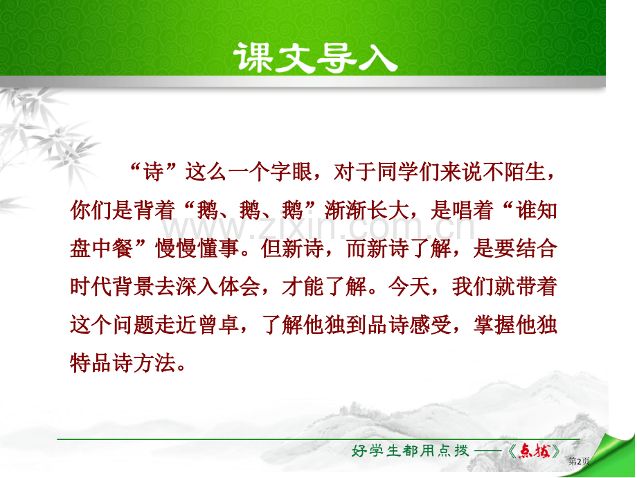 诗人谈诗教学课件省公开课一等奖新名师比赛一等奖课件.pptx_第2页