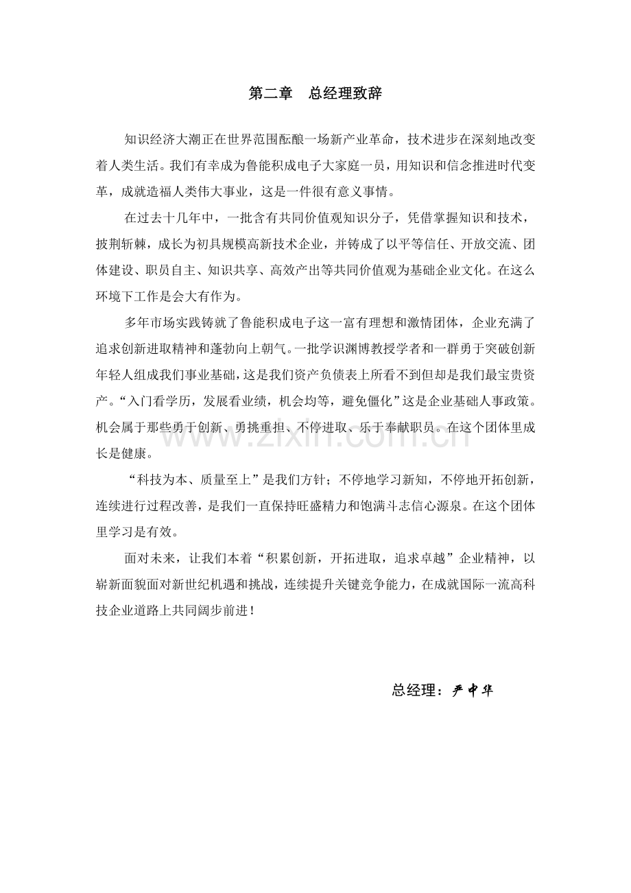 积成电子公司员工管理手册样本.doc_第2页