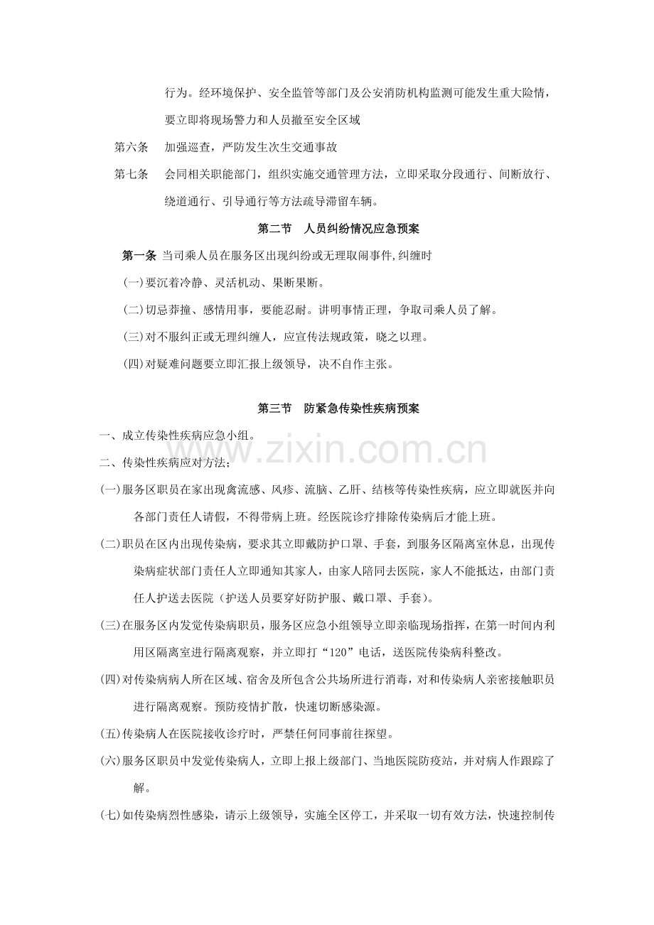 服务区突发事件应急专项预案.doc_第2页