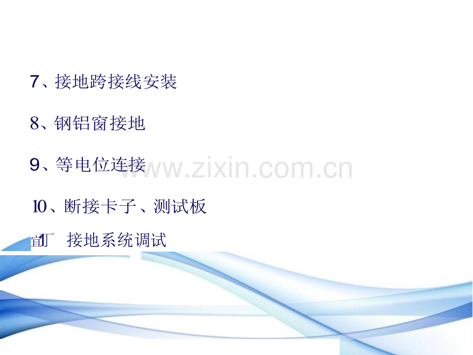 防雷接地综合项目施工图详细预算.doc_第2页