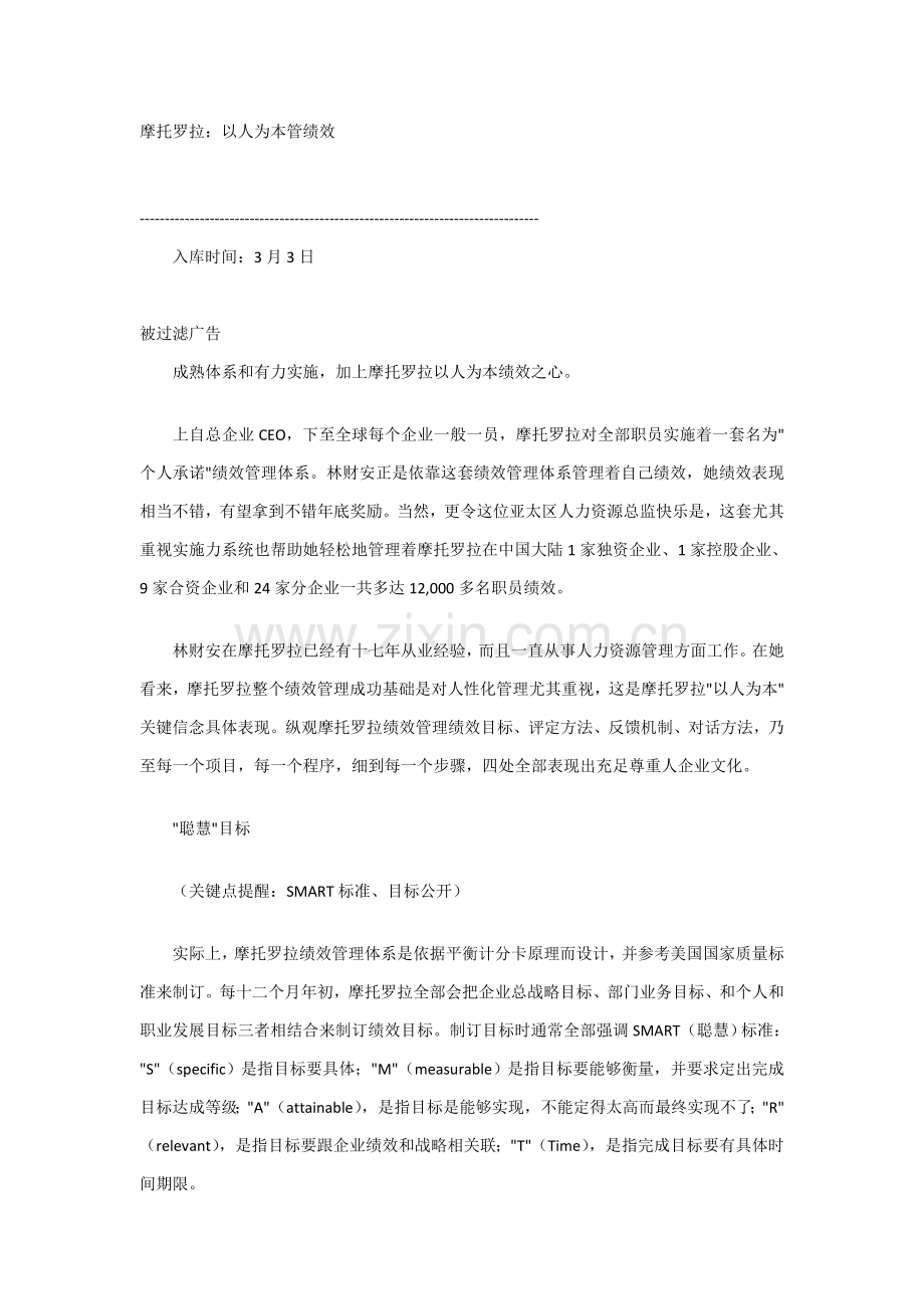 知名企业绩效管理方案样本.doc_第1页