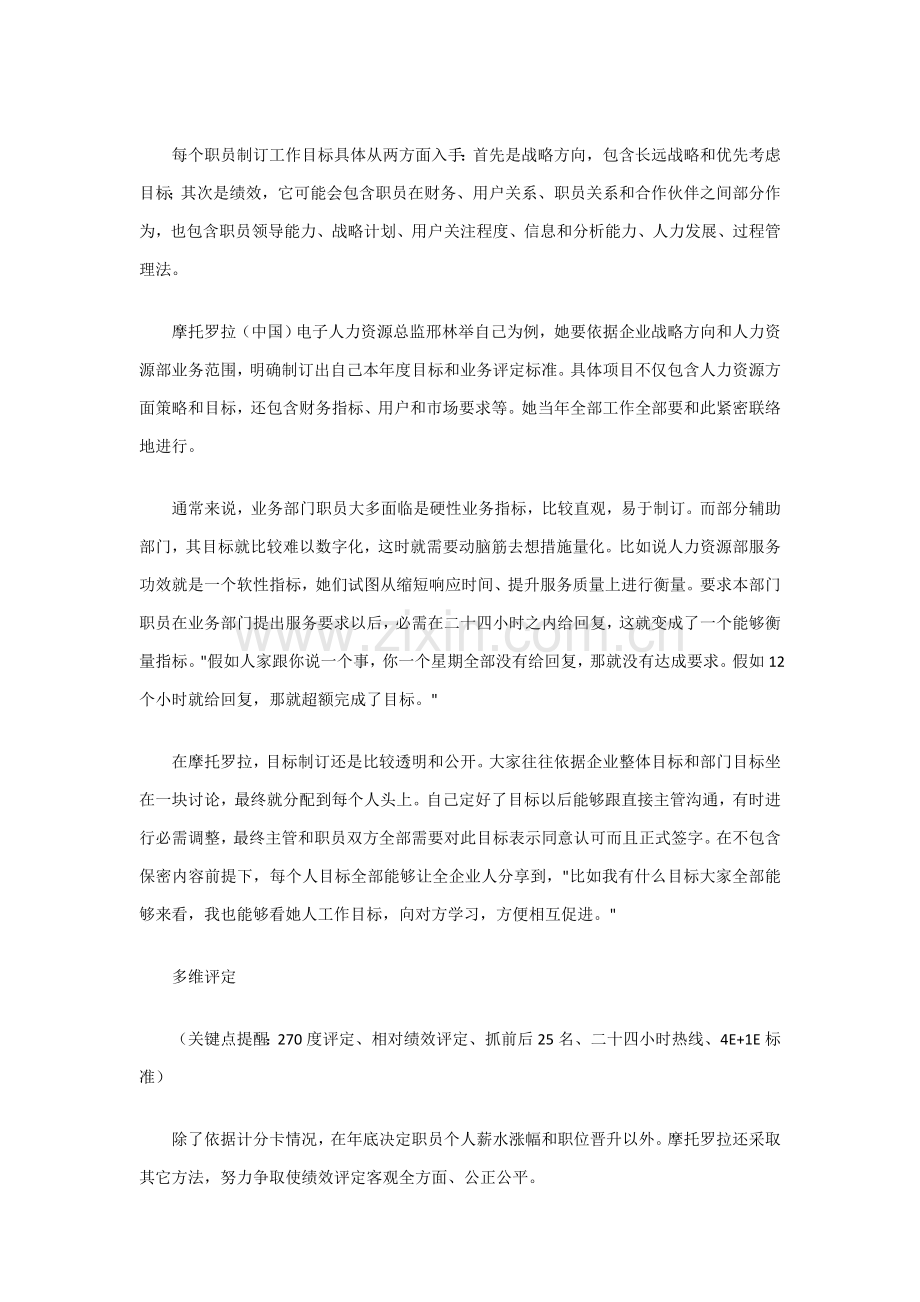 知名企业绩效管理方案样本.doc_第2页