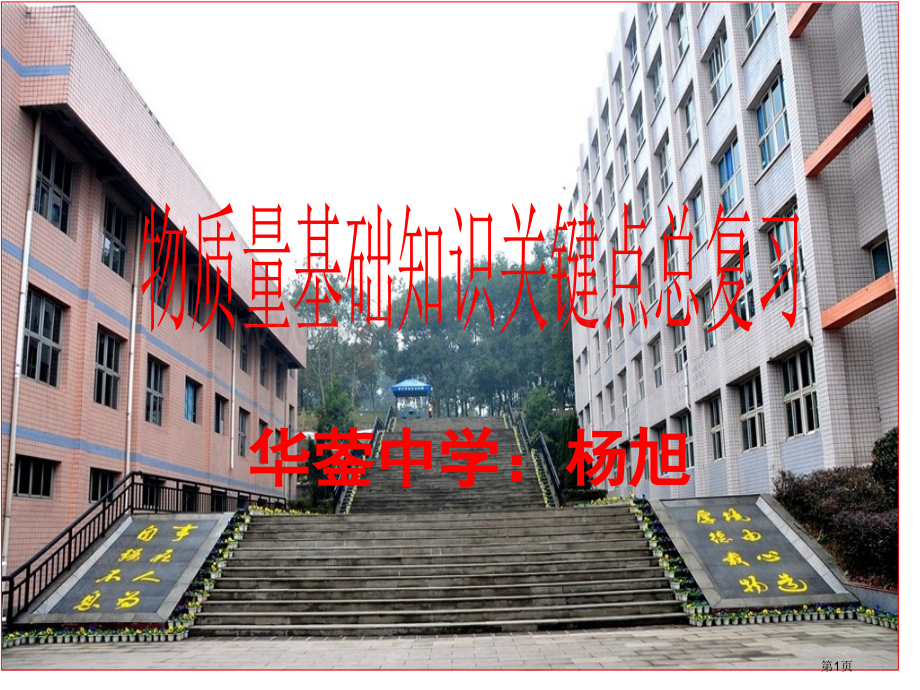 物质的量基础知识要点总复习市公开课一等奖百校联赛获奖课件.pptx_第1页