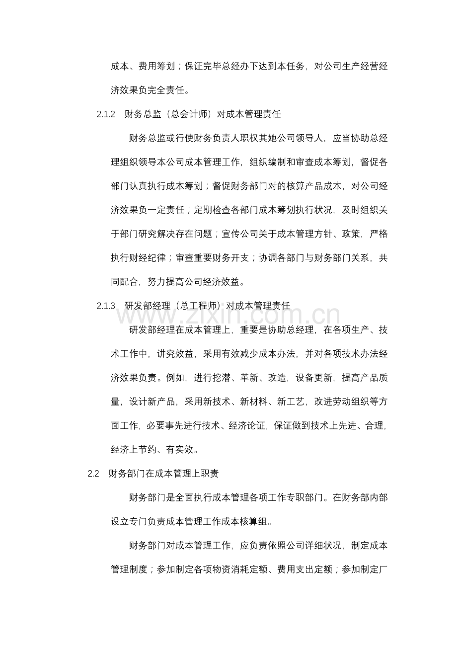 成本管理新规制度.doc_第2页