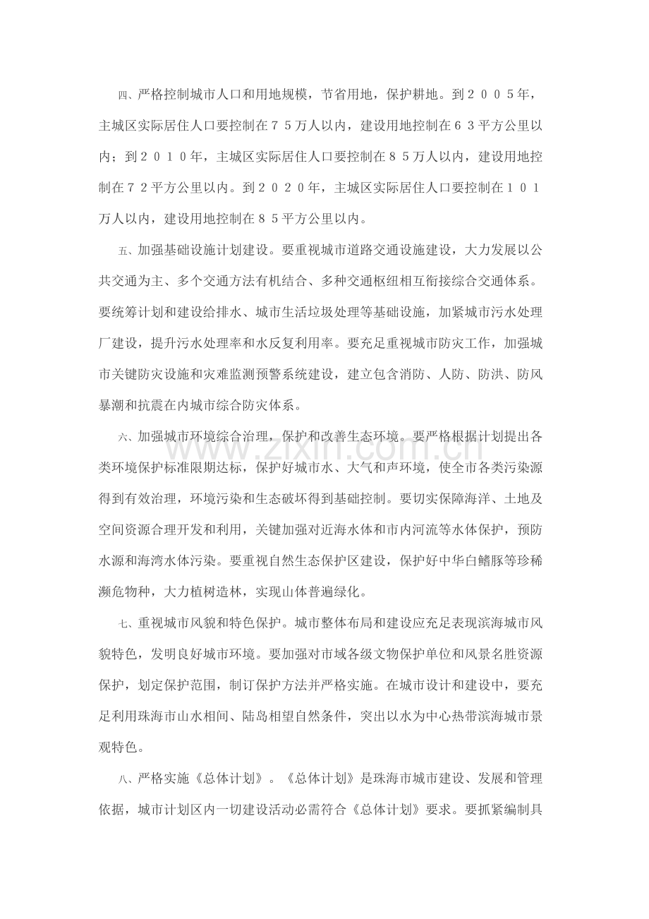 珠海市城市总体综合规划.doc_第2页