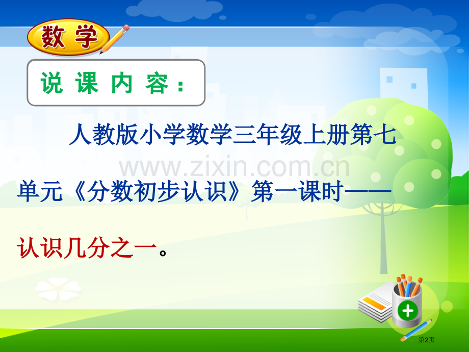 分数的初步认识市公开课一等奖百校联赛获奖课件.pptx_第2页