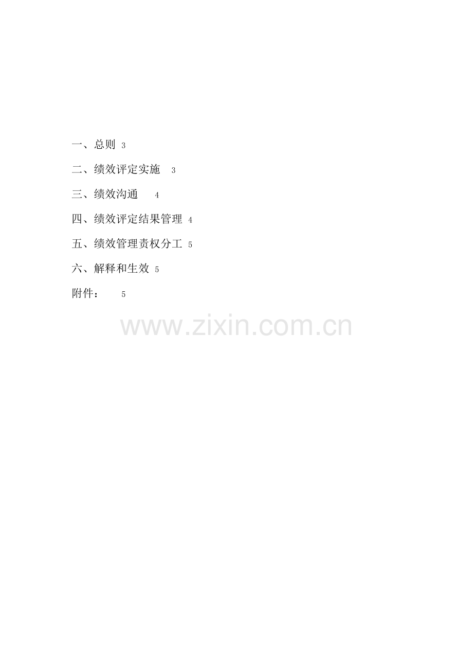 科技公司员工绩效管理制度样本样本.doc_第2页